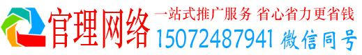 全州官理竞价推广